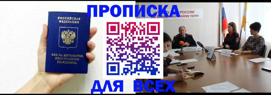 прописка для кредита в Кызыле