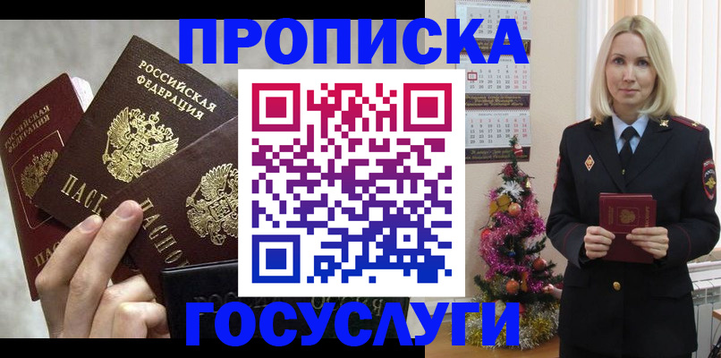 прописка в квартире в Кызыле